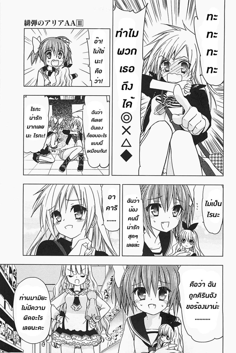 Hidan no Aria AA page 19