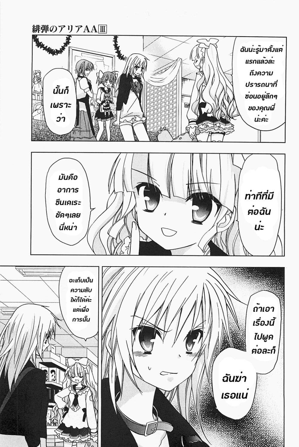 Hidan no Aria AA page 21