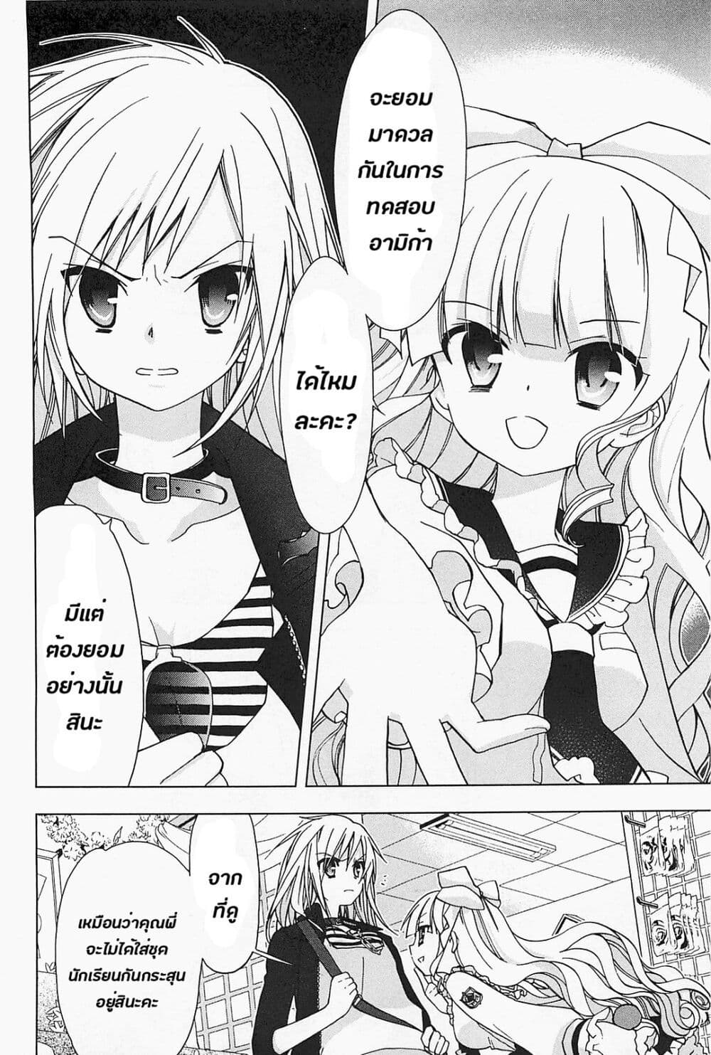 Hidan no Aria AA page 22