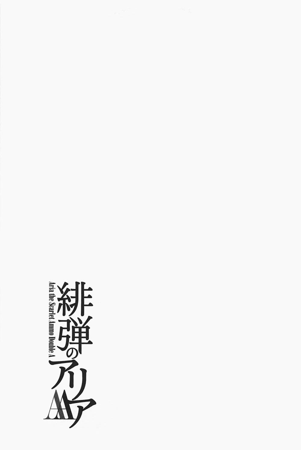 Hidan no Aria AA page 25