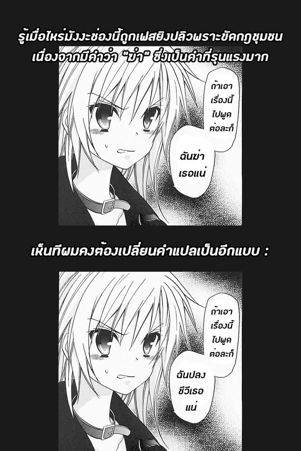 Hidan no Aria AA page 28