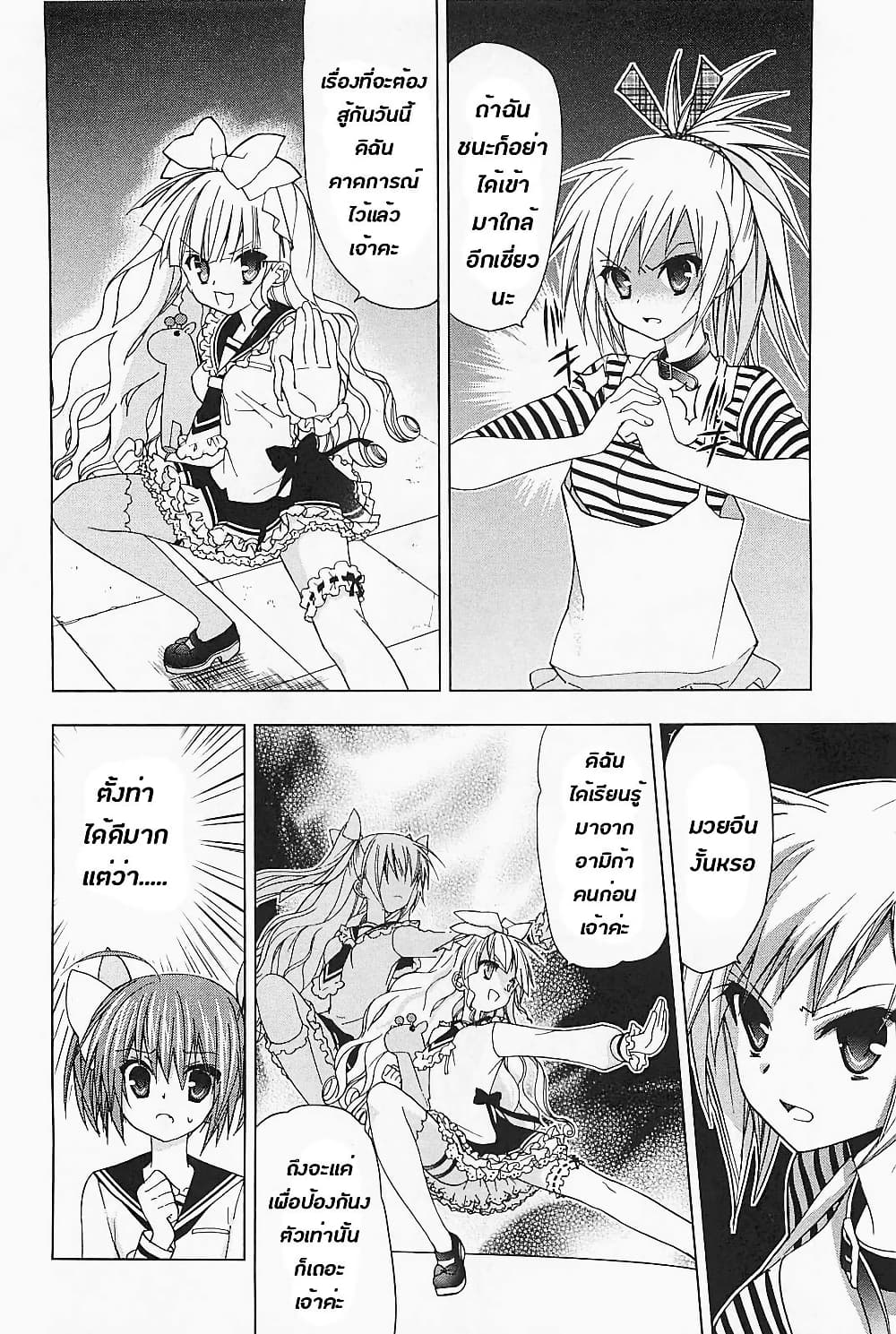 Hidan no Aria AA page 4