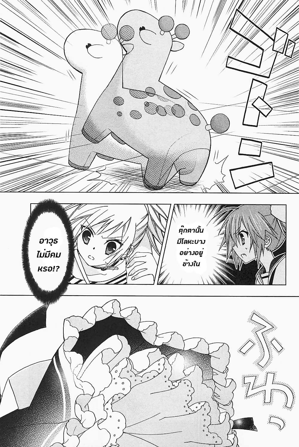 Hidan no Aria AA page 9