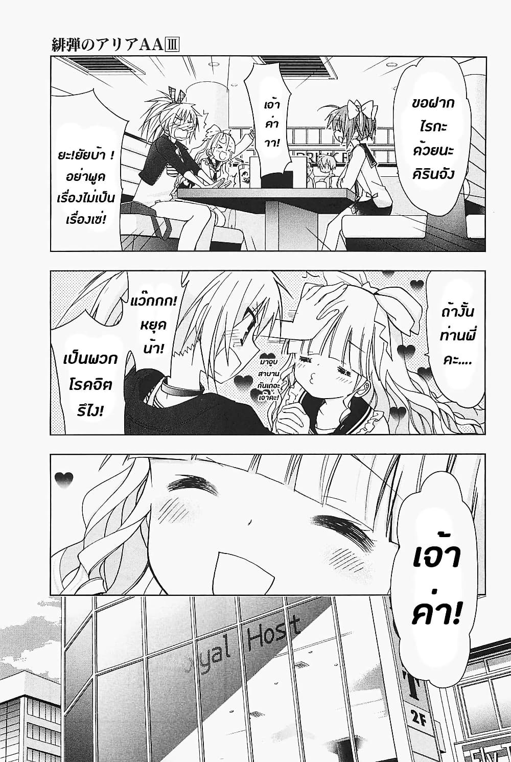 Hidan no Aria AA page 20
