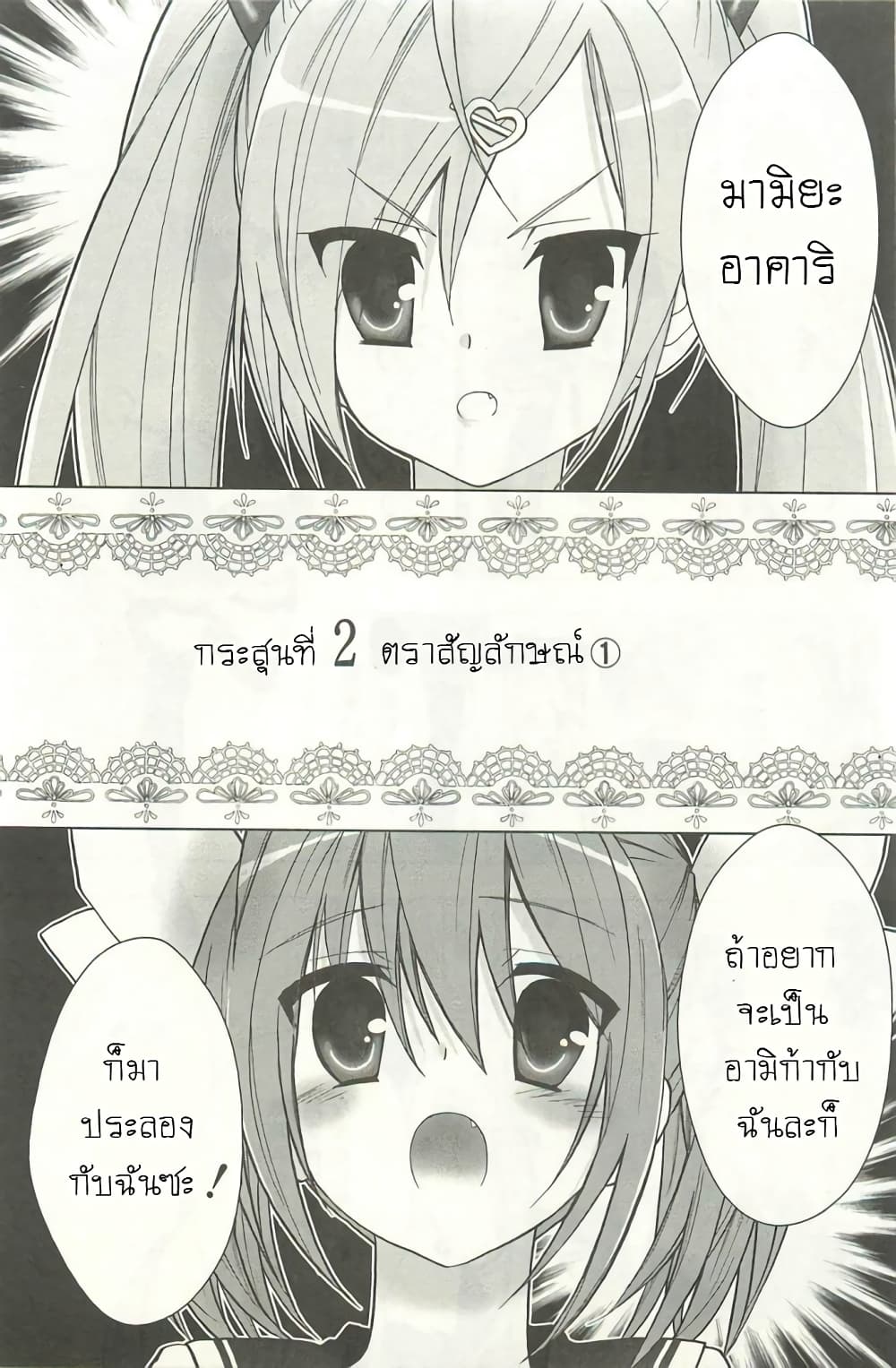 Hidan no Aria AA page 1