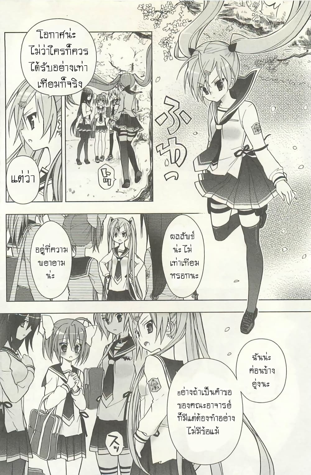 Hidan no Aria AA page 2