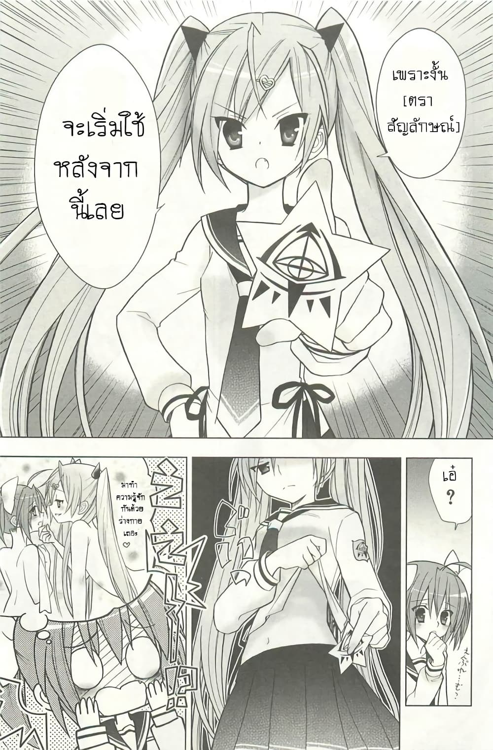 Hidan no Aria AA page 3
