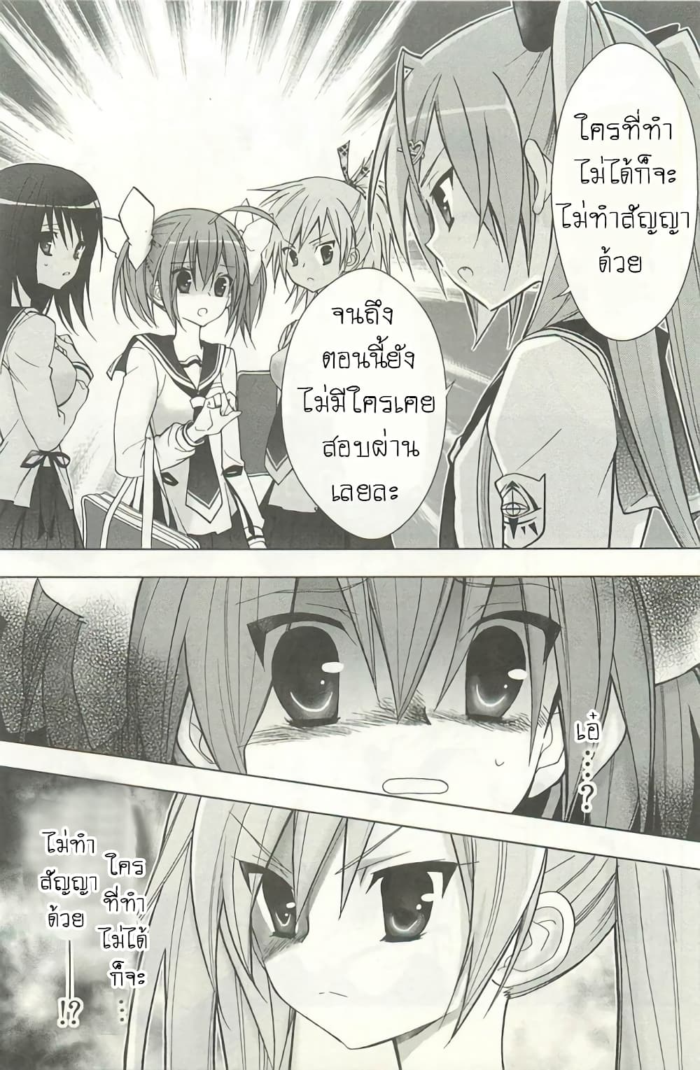 Hidan no Aria AA page 5