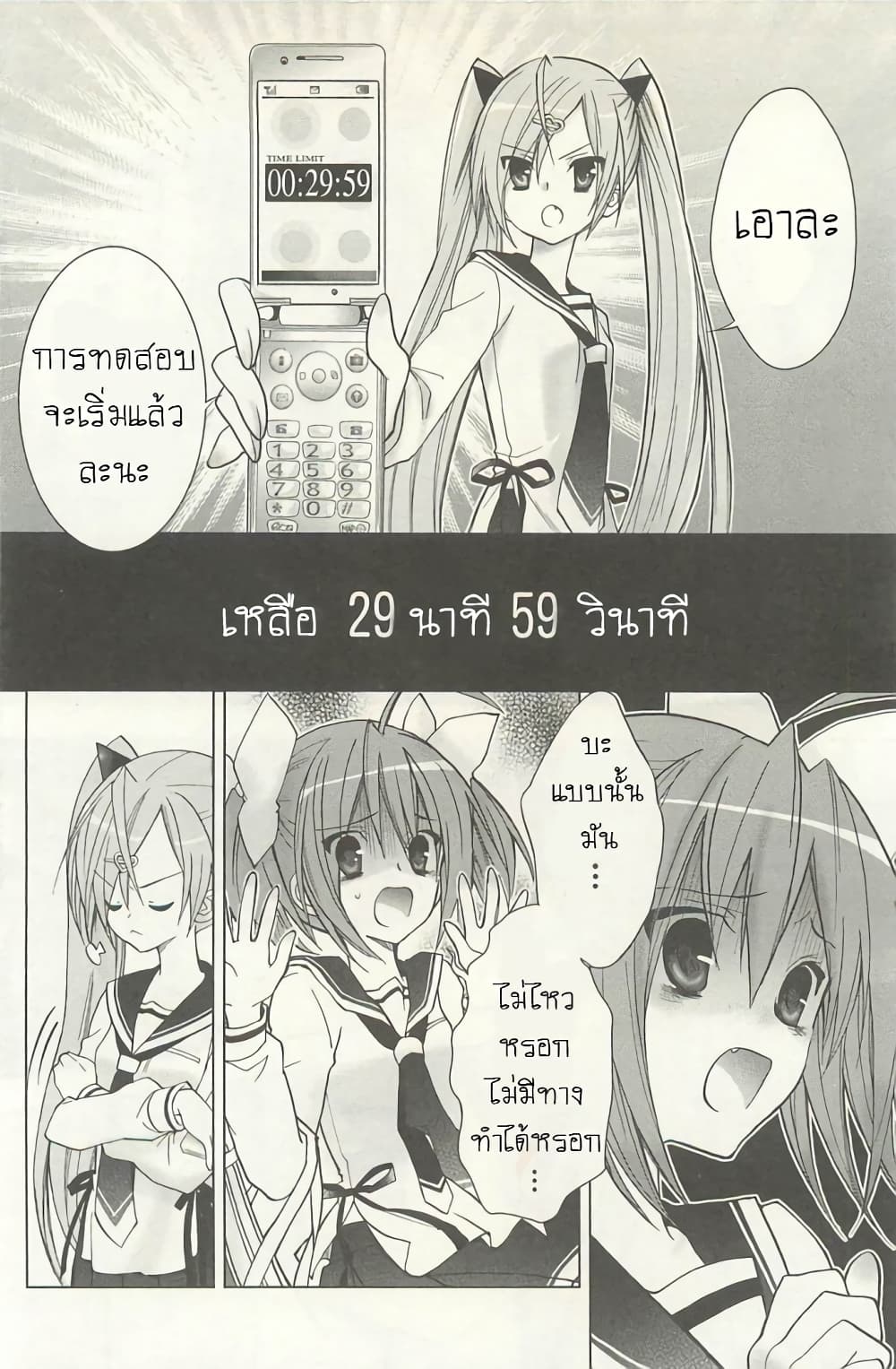 Hidan no Aria AA page 6
