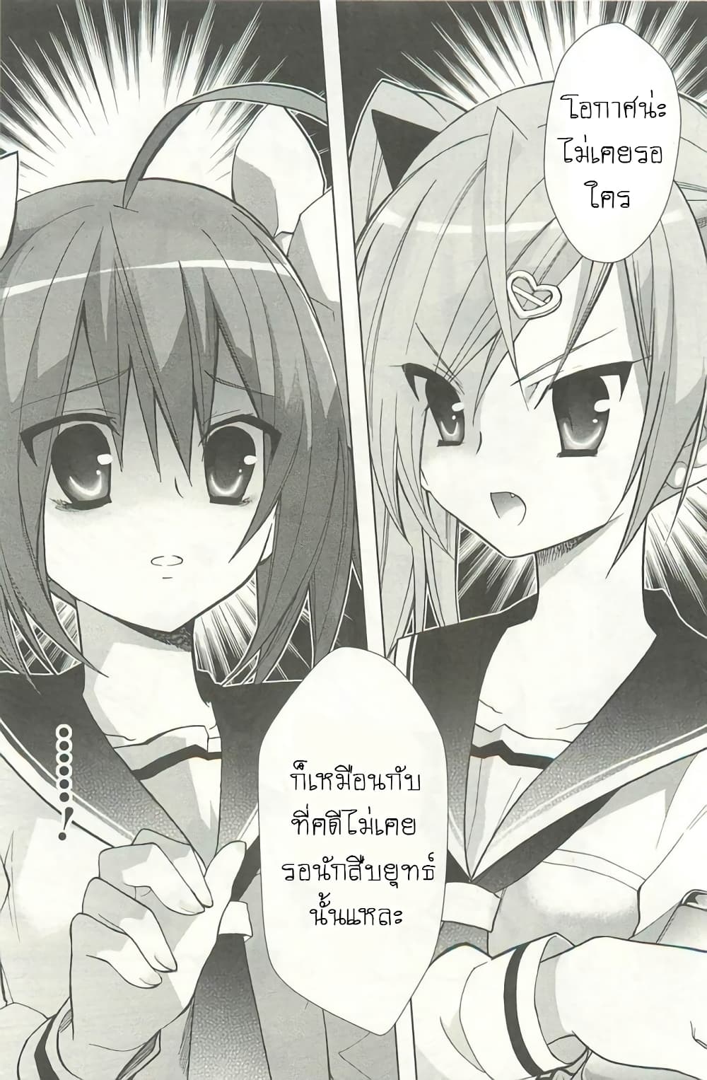 Hidan no Aria AA page 7