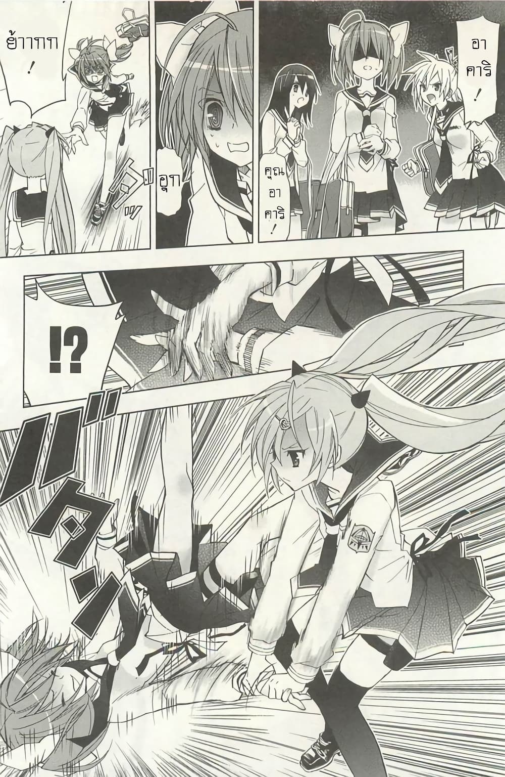 Hidan no Aria AA page 8