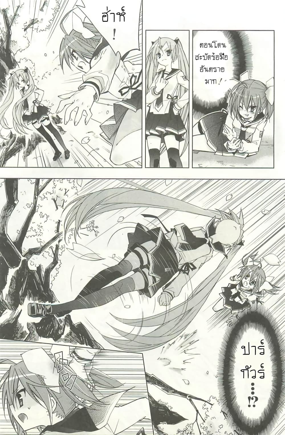 Hidan no Aria AA page 9