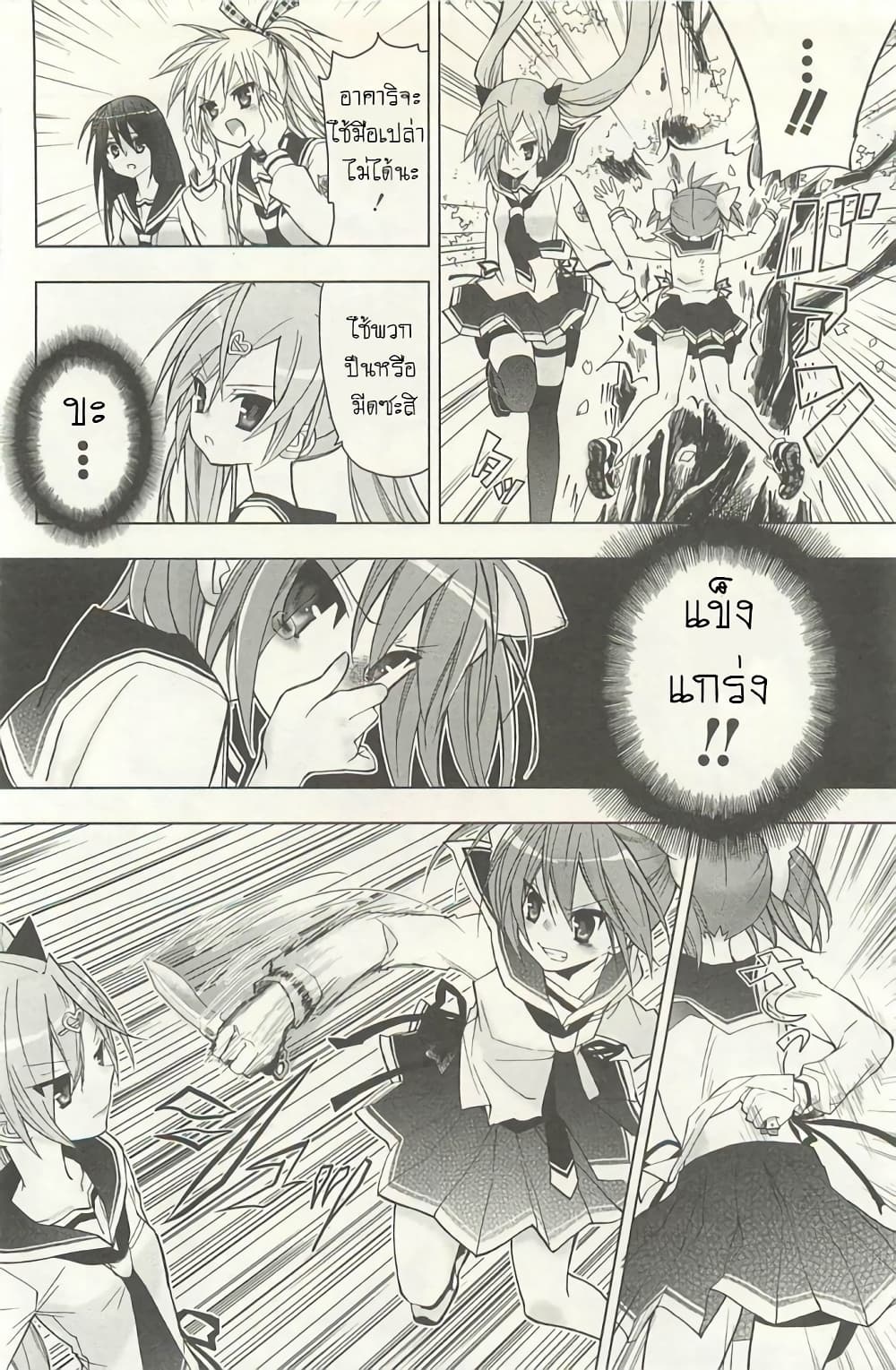 Hidan no Aria AA page 10