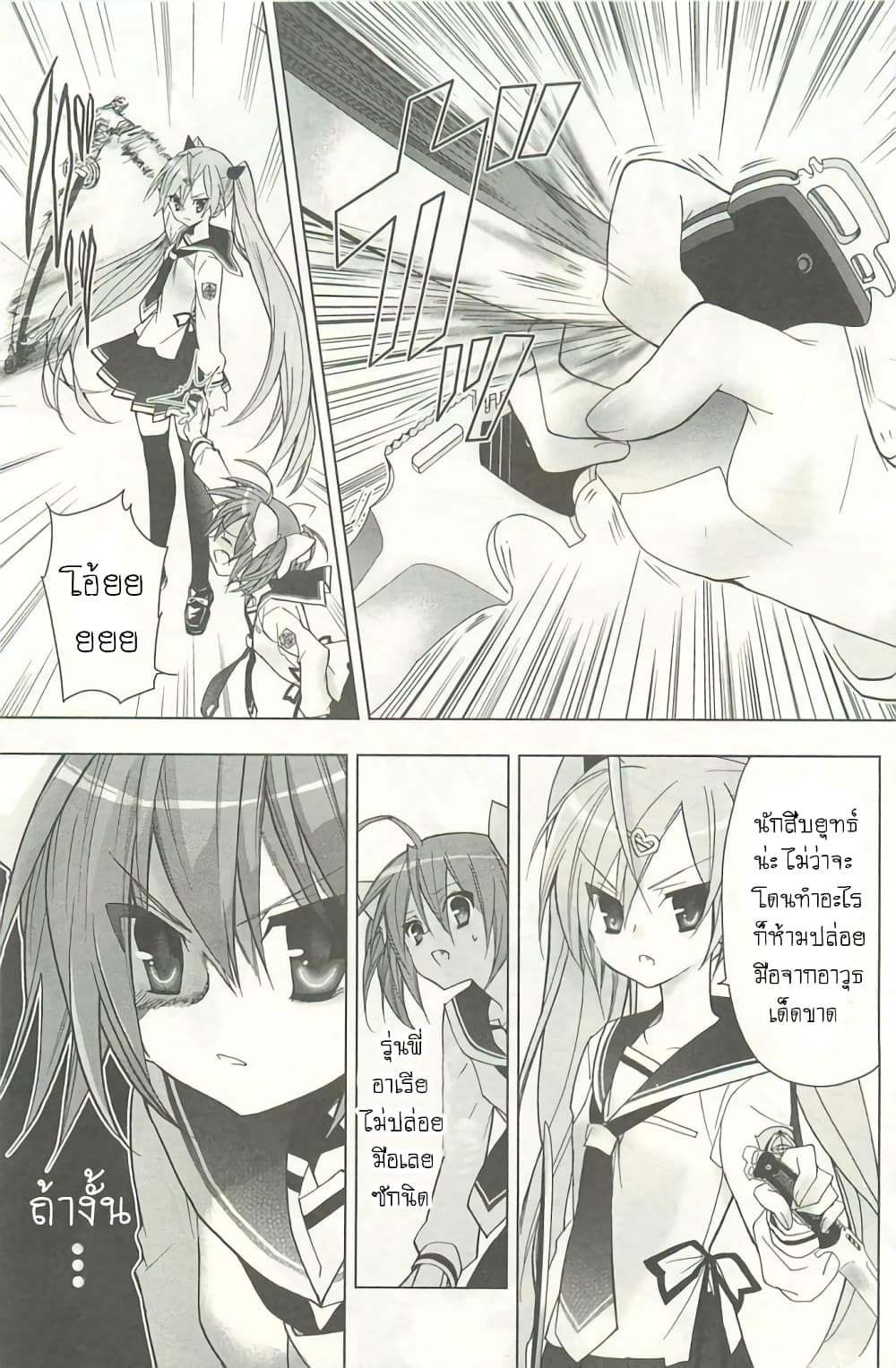 Hidan no Aria AA page 11