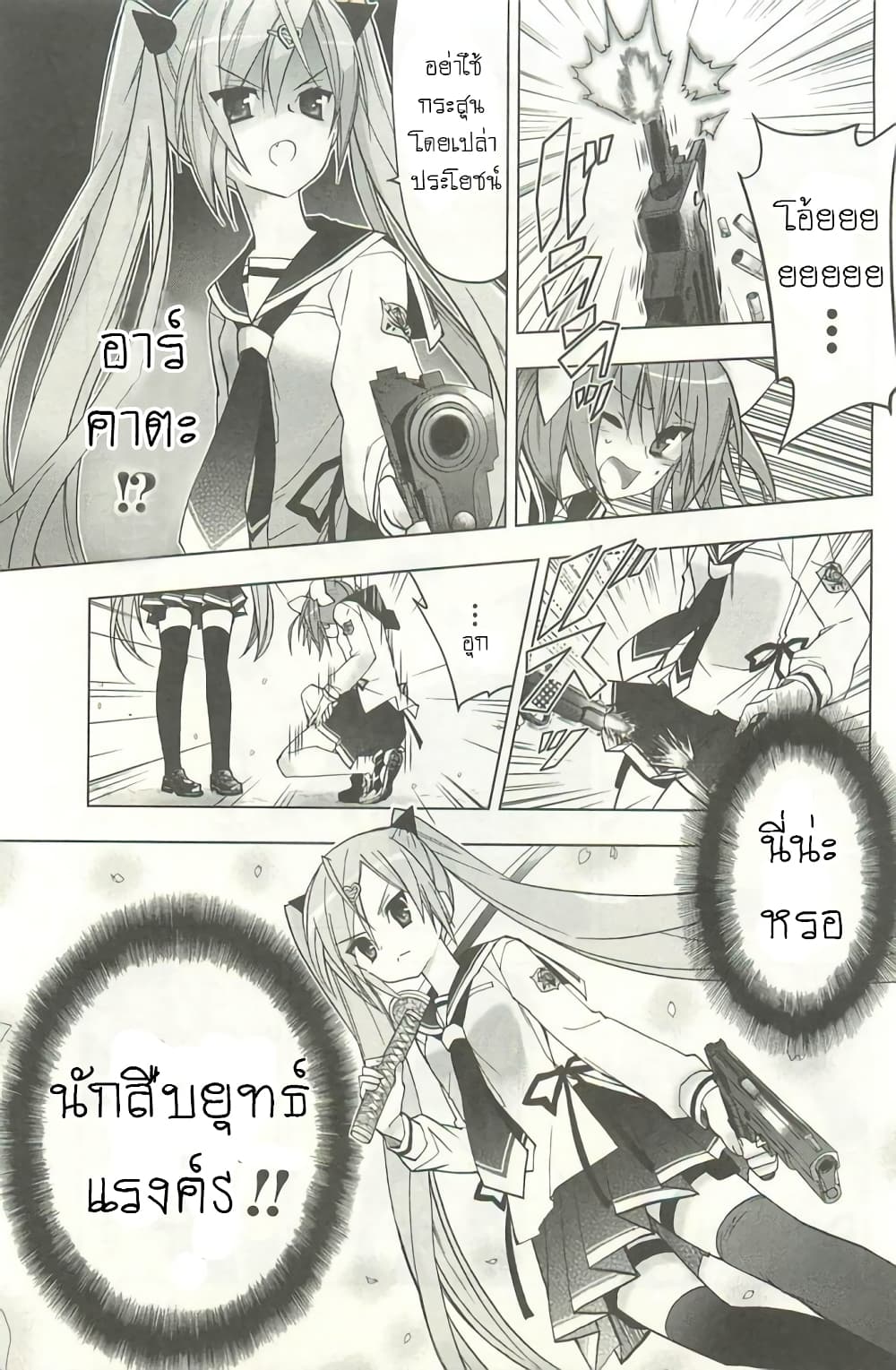 Hidan no Aria AA page 13