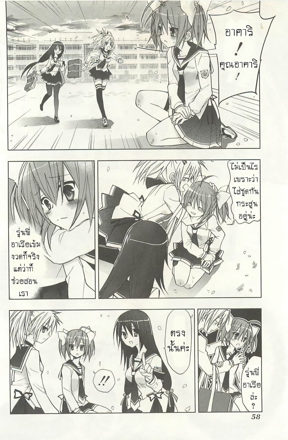 Hidan no Aria AA page 14