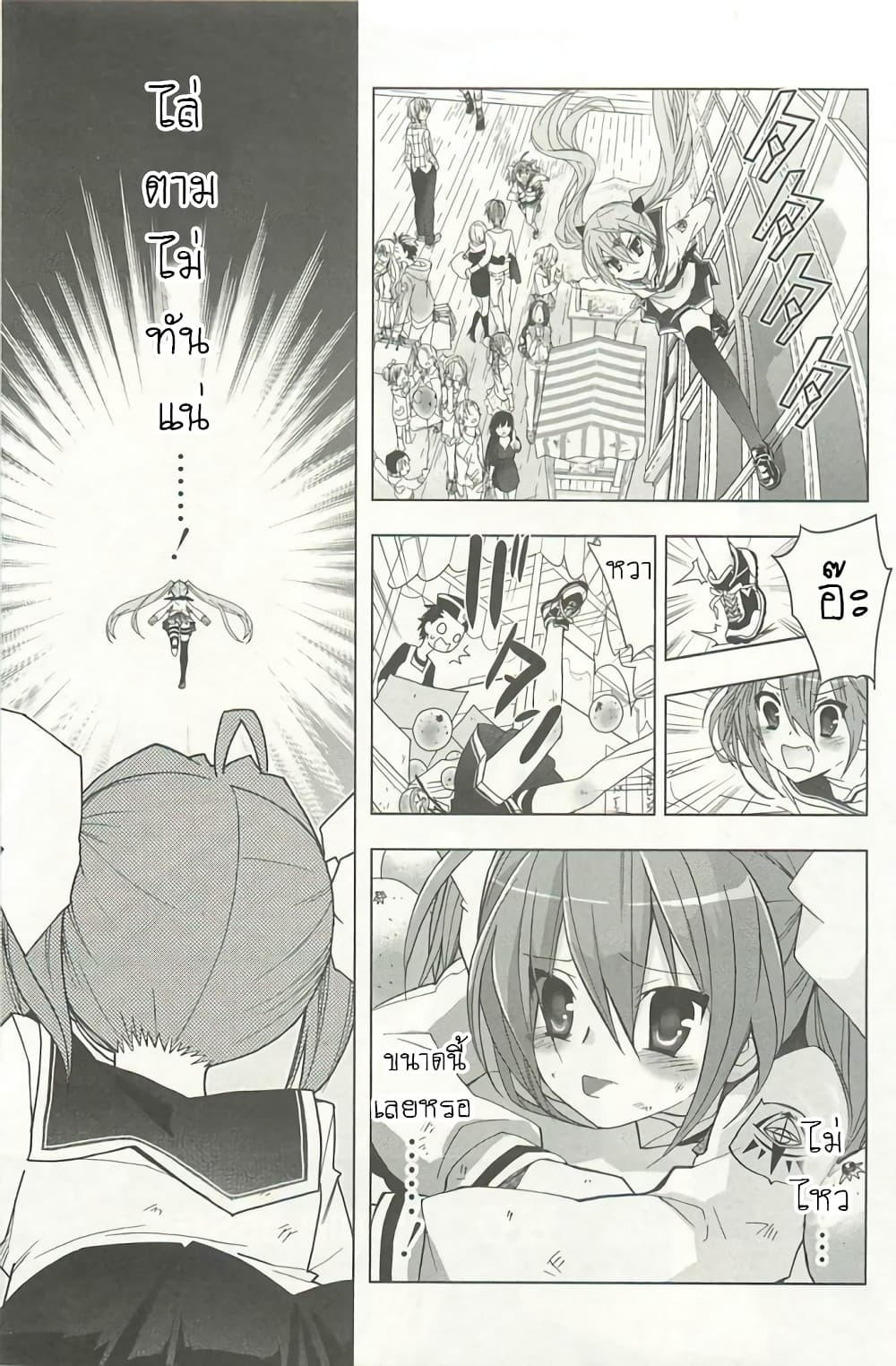 Hidan no Aria AA page 19