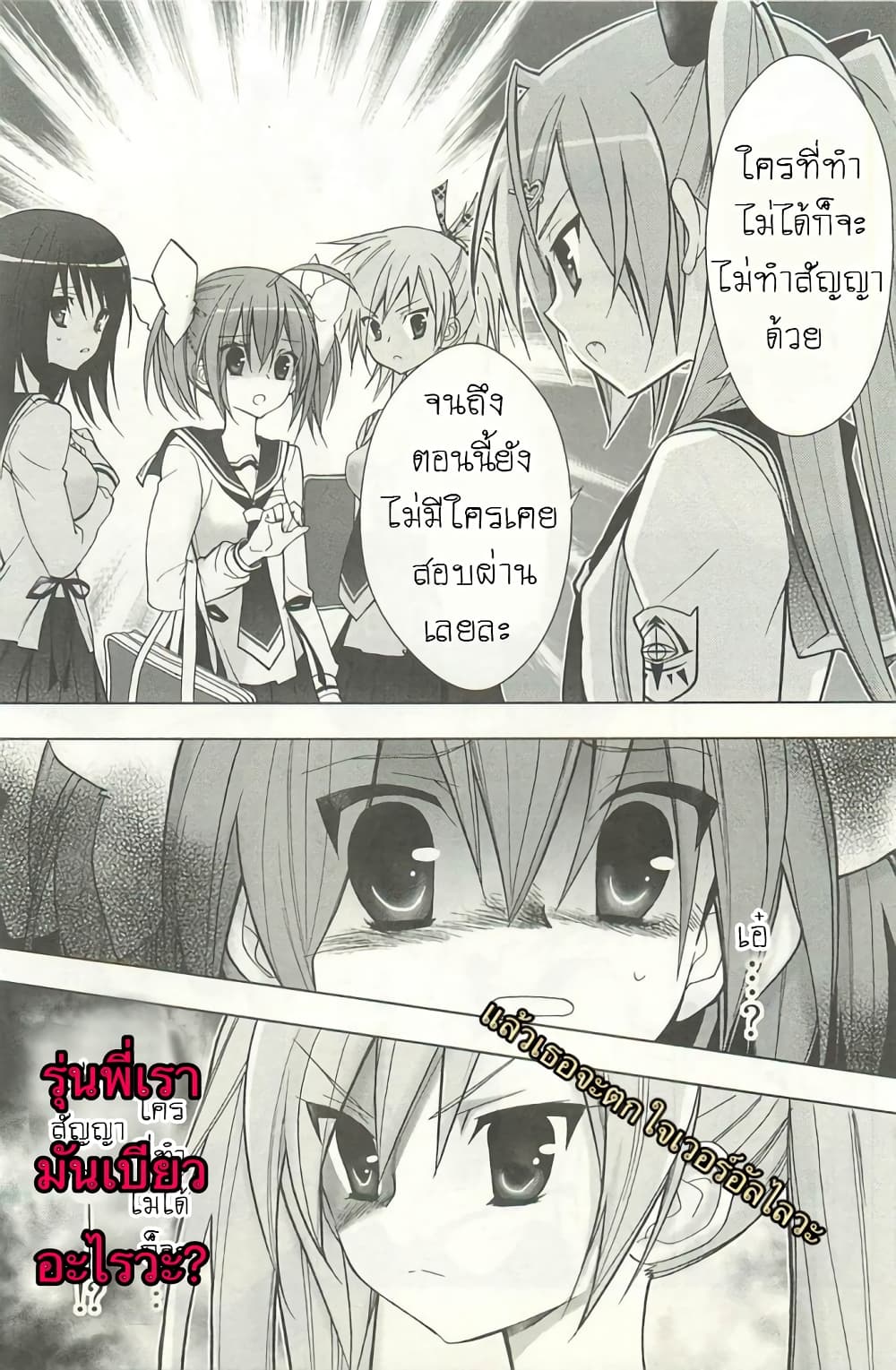 Hidan no Aria AA page 24