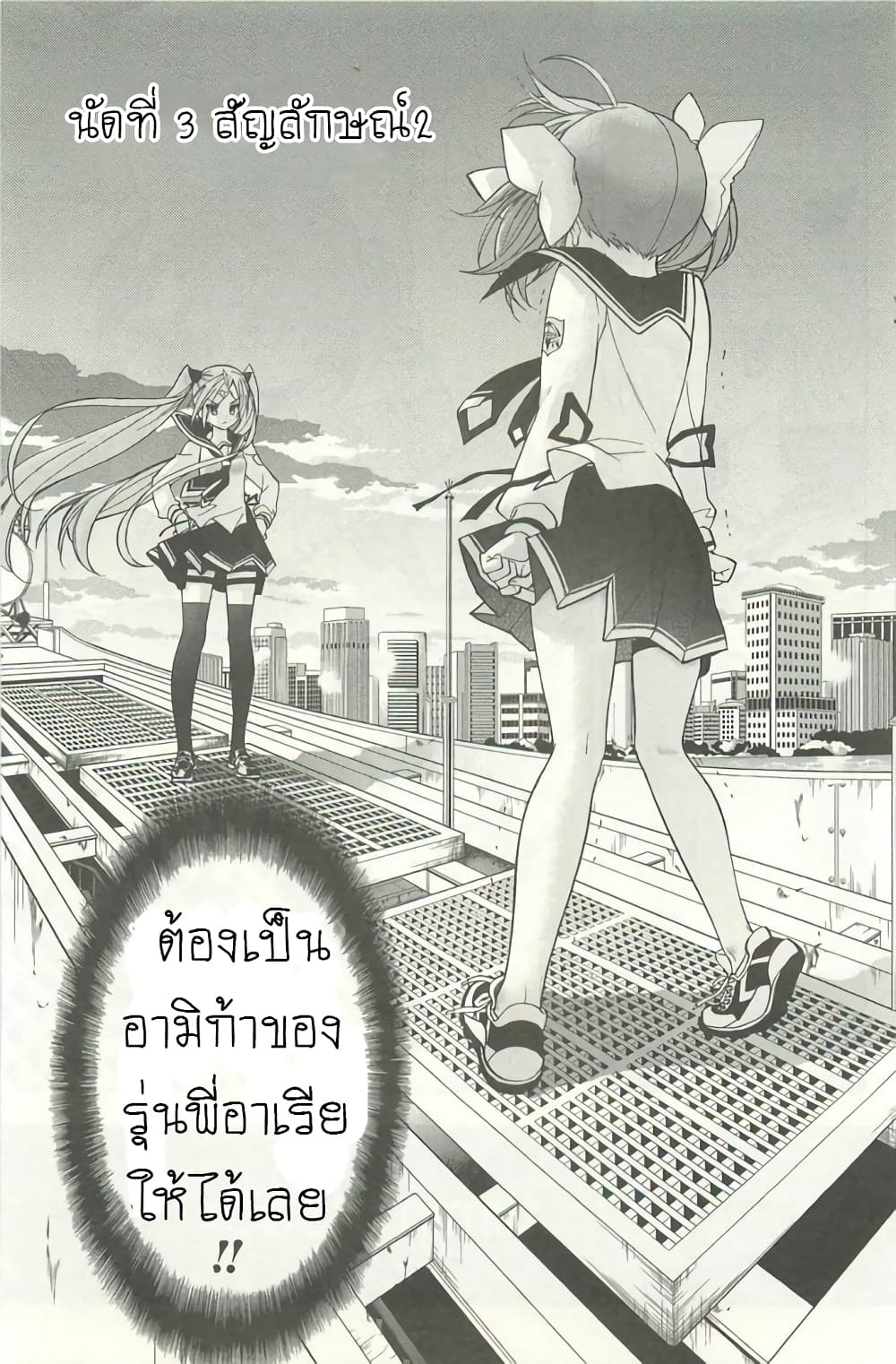 Hidan no Aria AA page 1