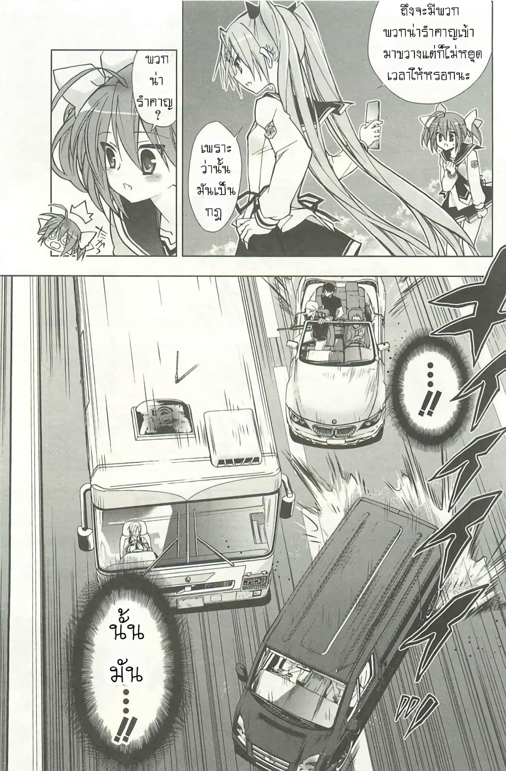 Hidan no Aria AA page 3