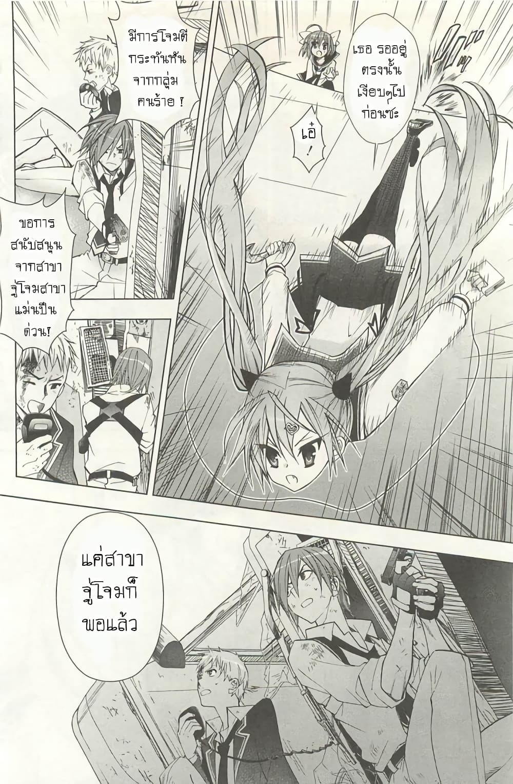 Hidan no Aria AA page 6