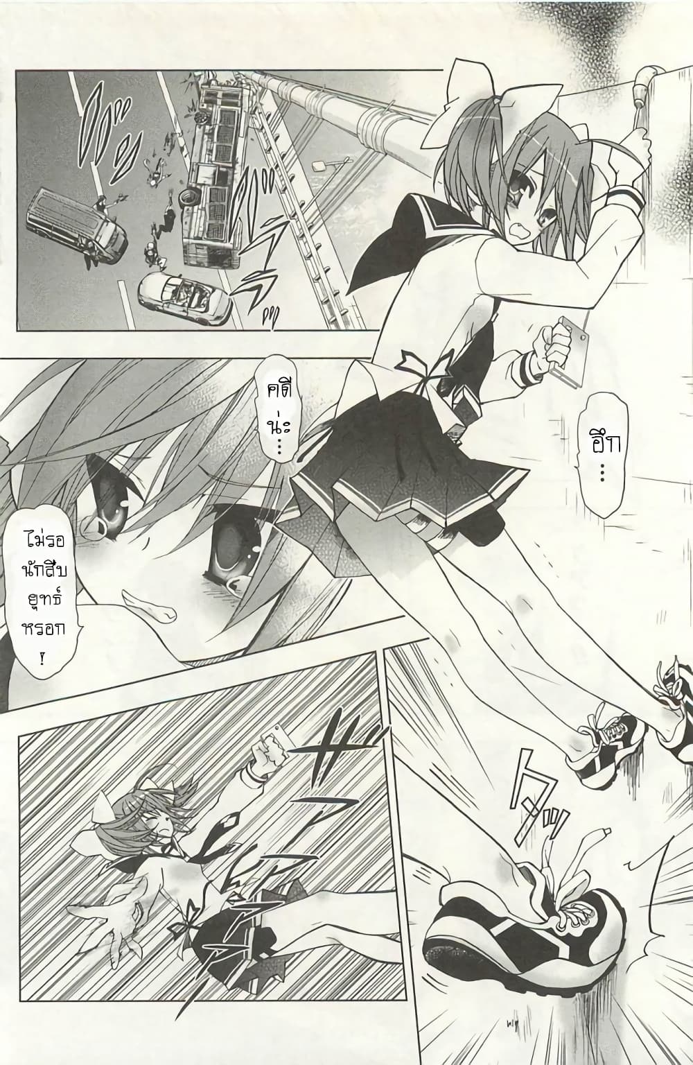 Hidan no Aria AA page 8