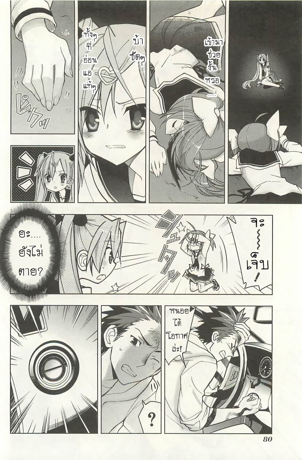 Hidan no Aria AA page 12