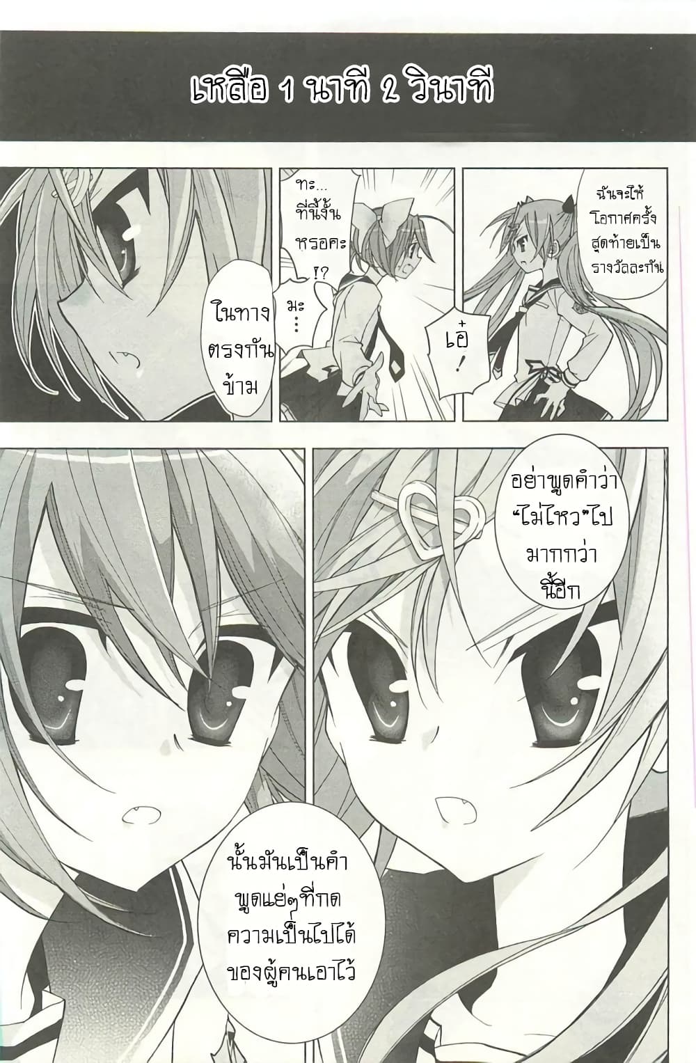 Hidan no Aria AA page 15