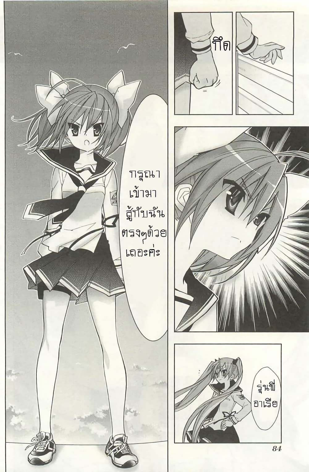 Hidan no Aria AA page 16