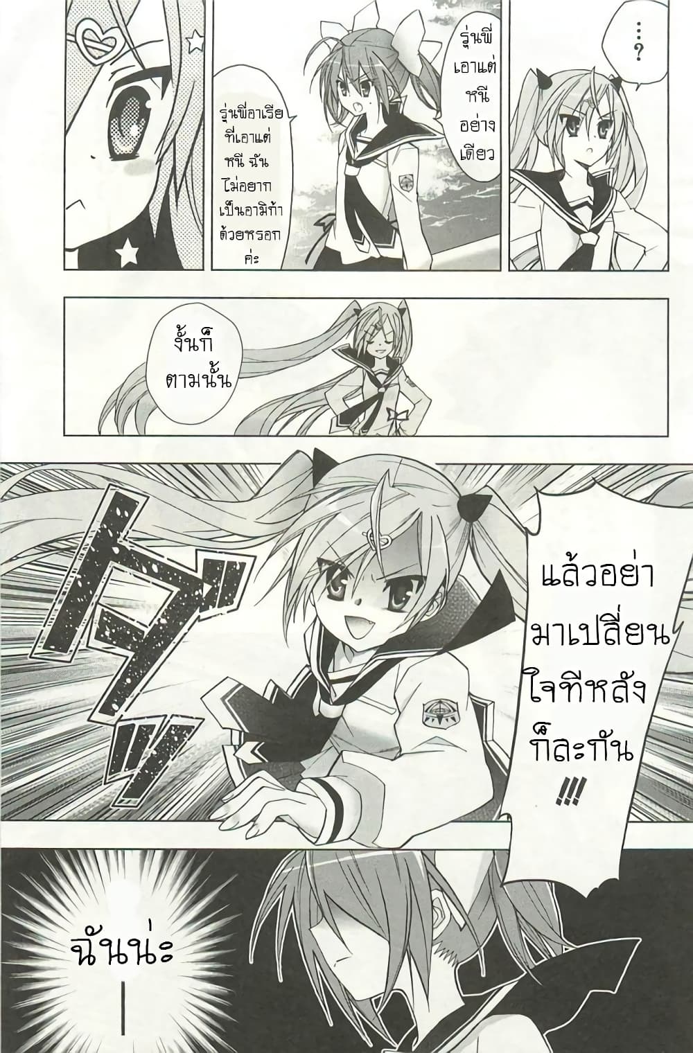Hidan no Aria AA page 17