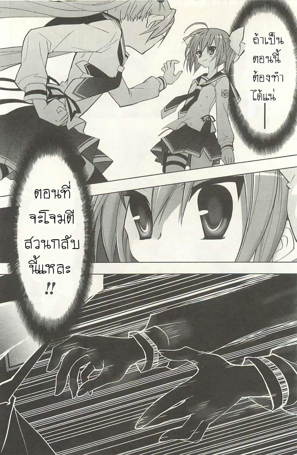 Hidan no Aria AA page 18