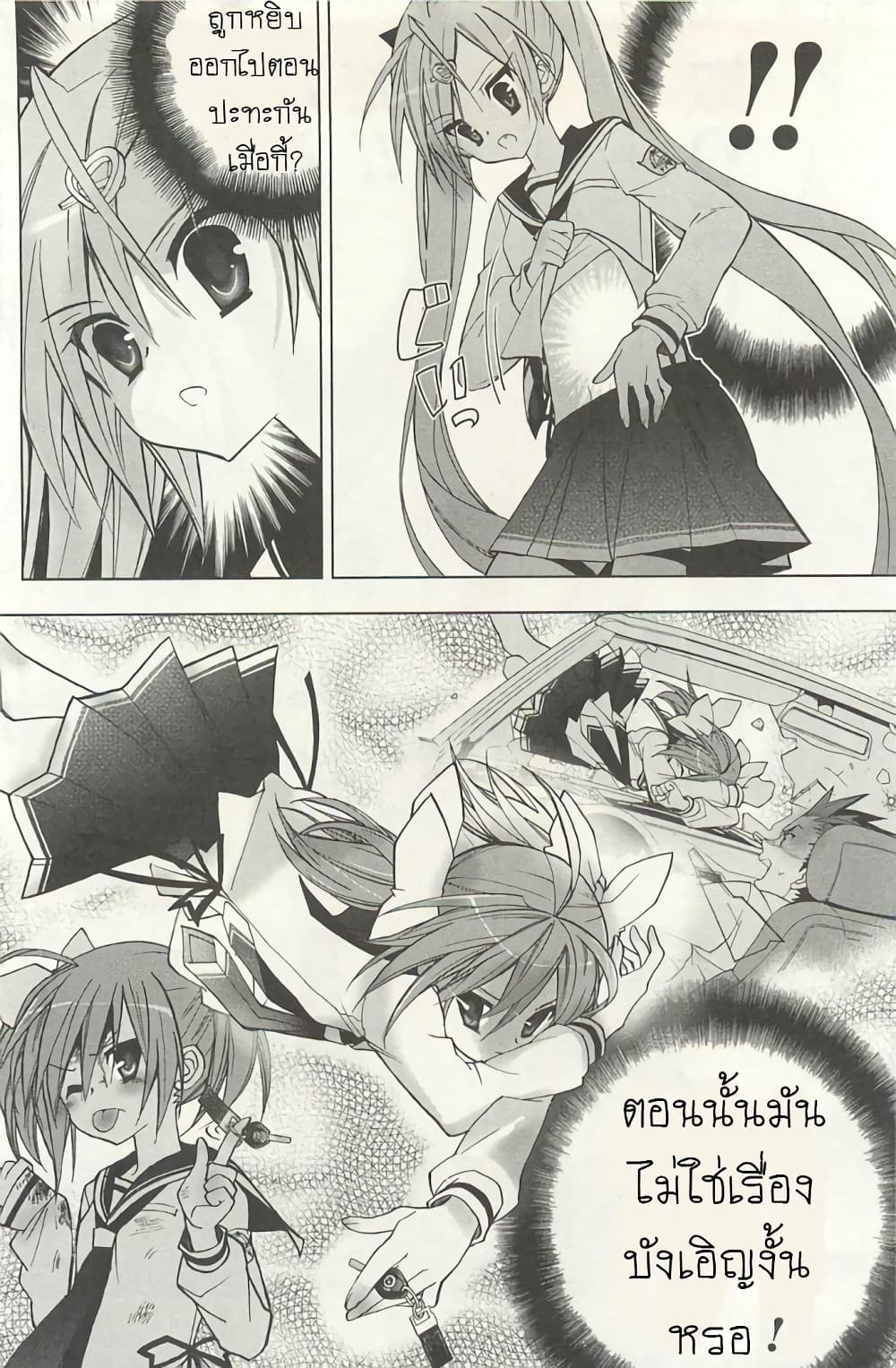 Hidan no Aria AA page 22