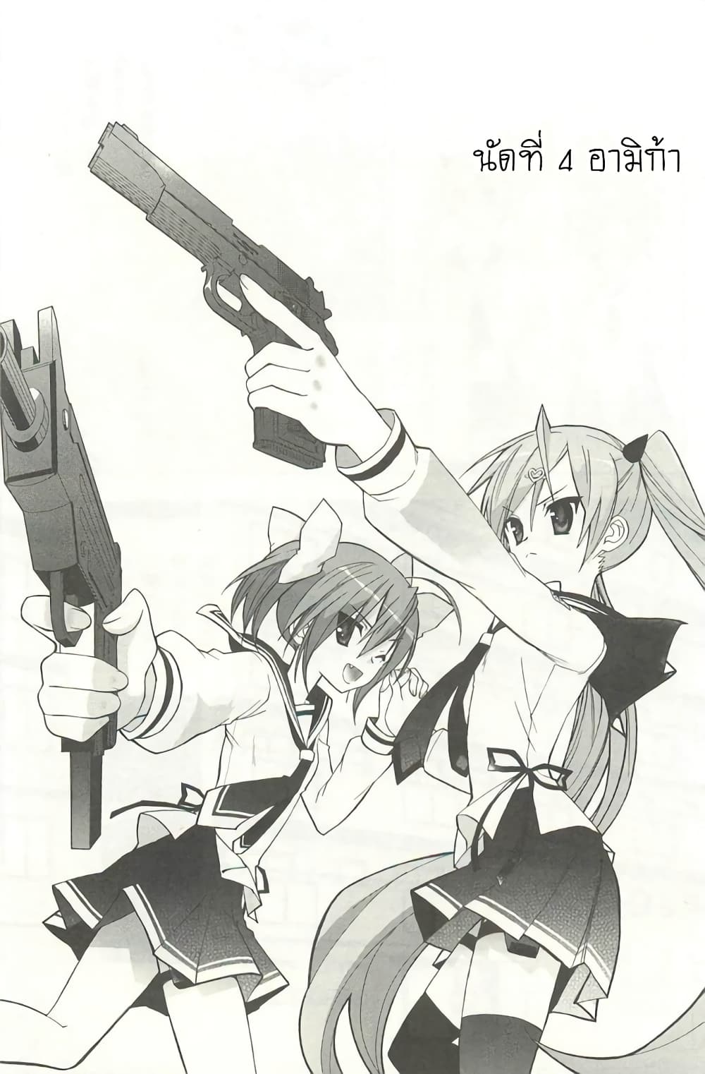 Hidan no Aria AA page 1