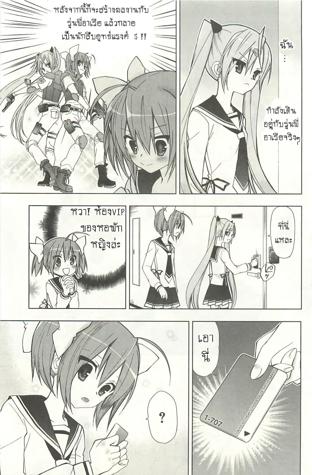 Hidan no Aria AA page 3