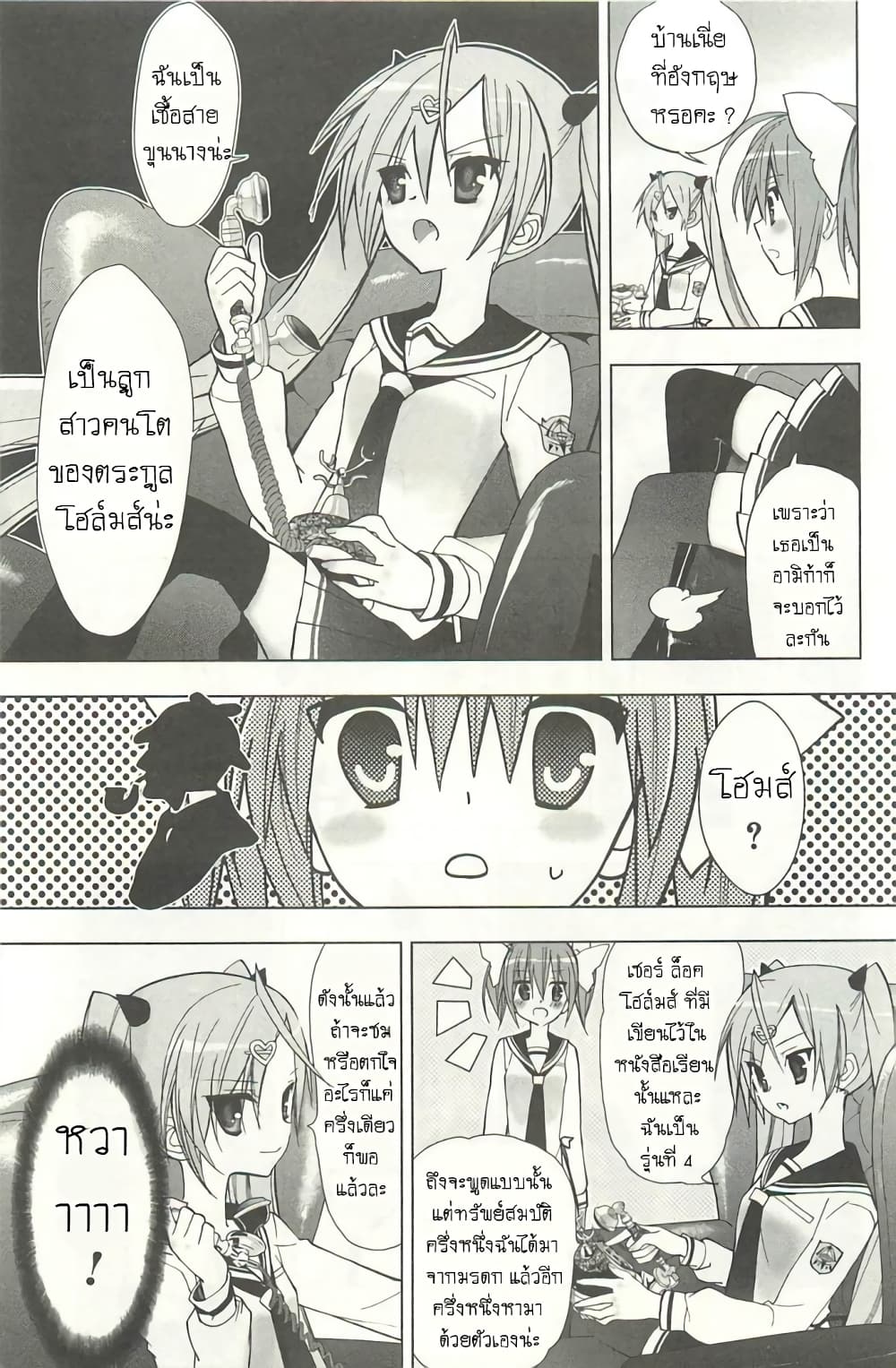Hidan no Aria AA page 5