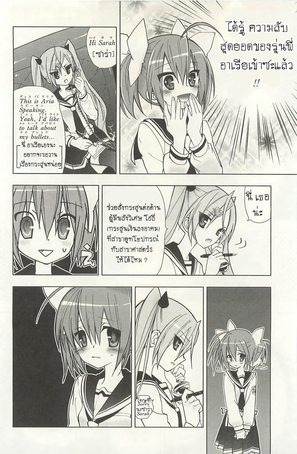 Hidan no Aria AA page 6