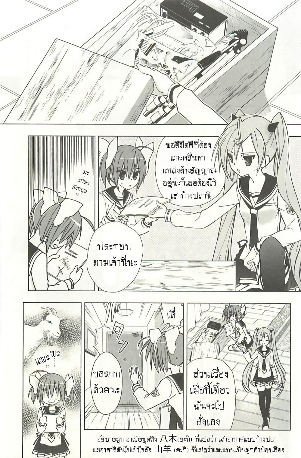 Hidan no Aria AA page 7