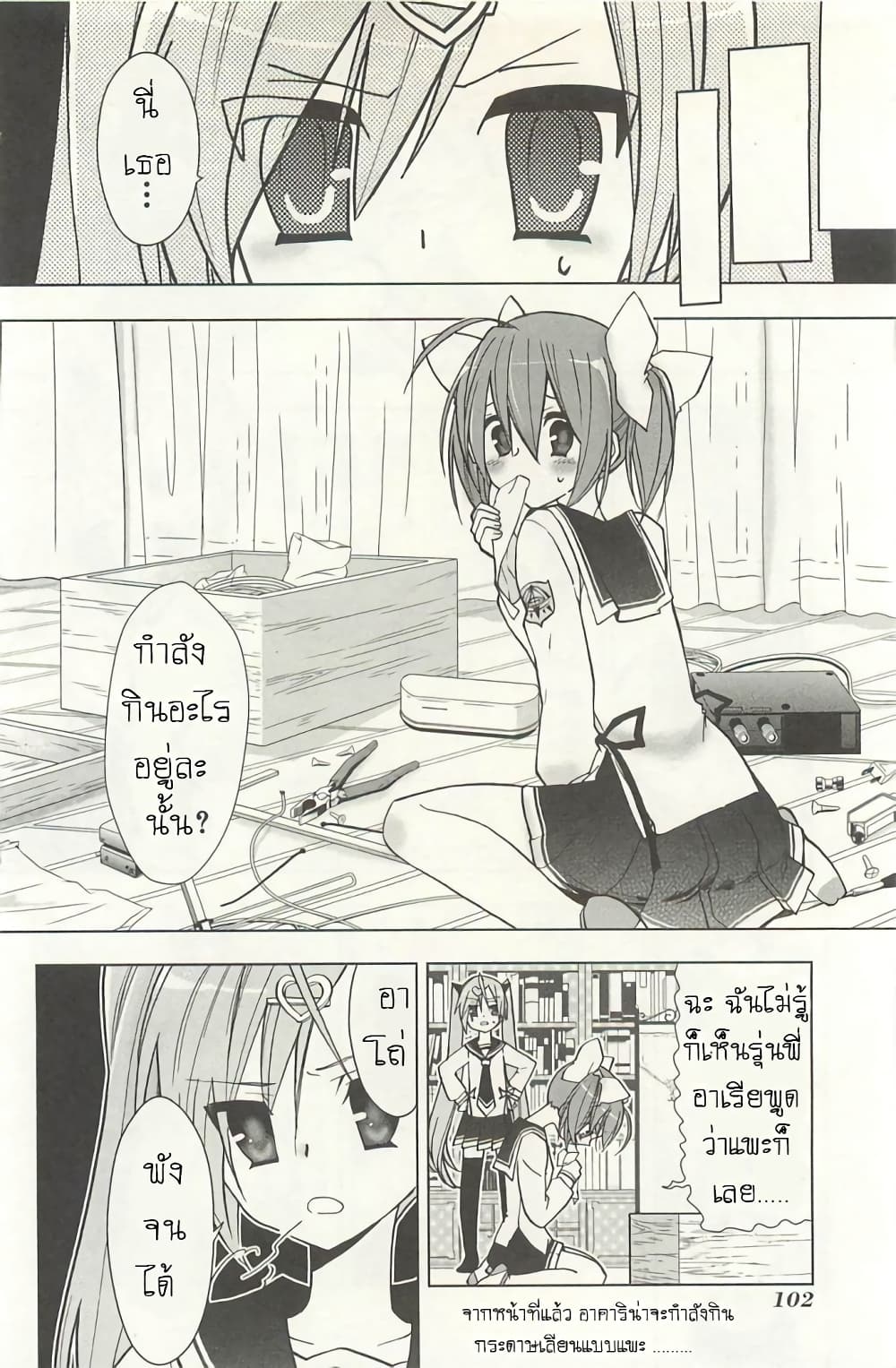 Hidan no Aria AA page 8