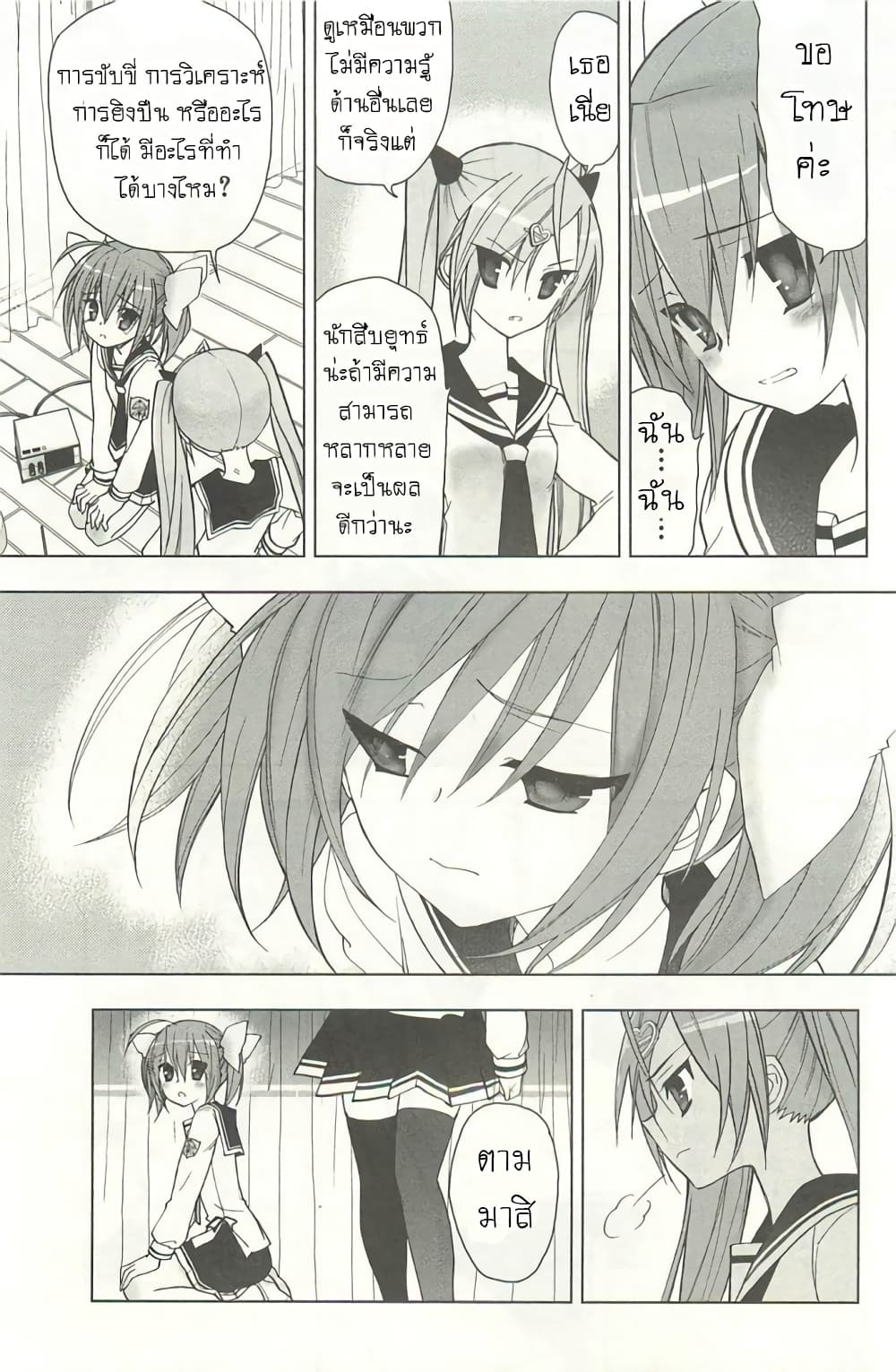 Hidan no Aria AA page 9