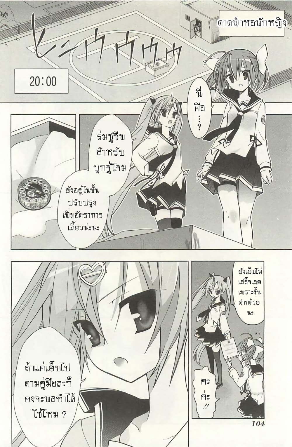 Hidan no Aria AA page 10
