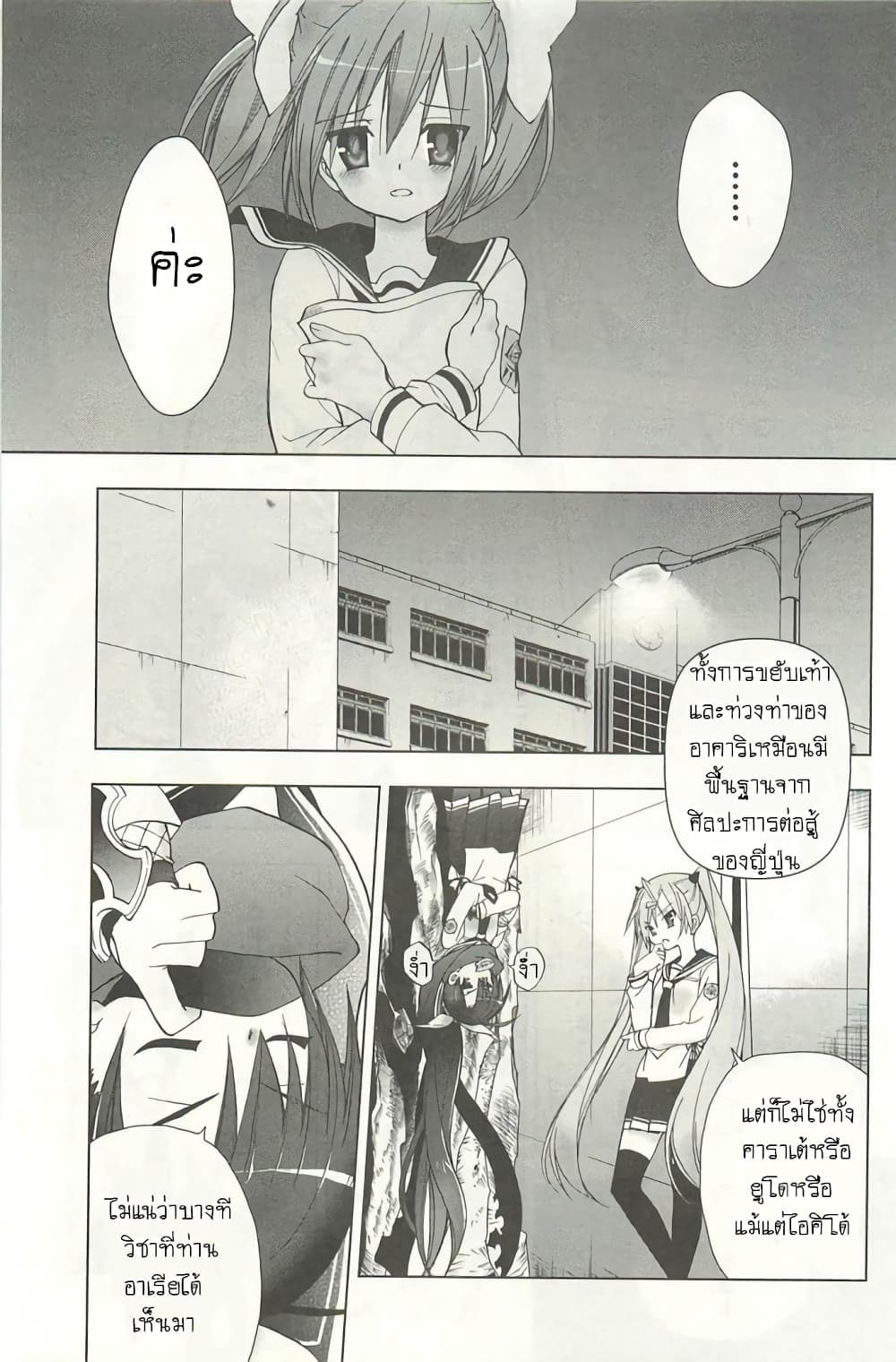 Hidan no Aria AA page 11