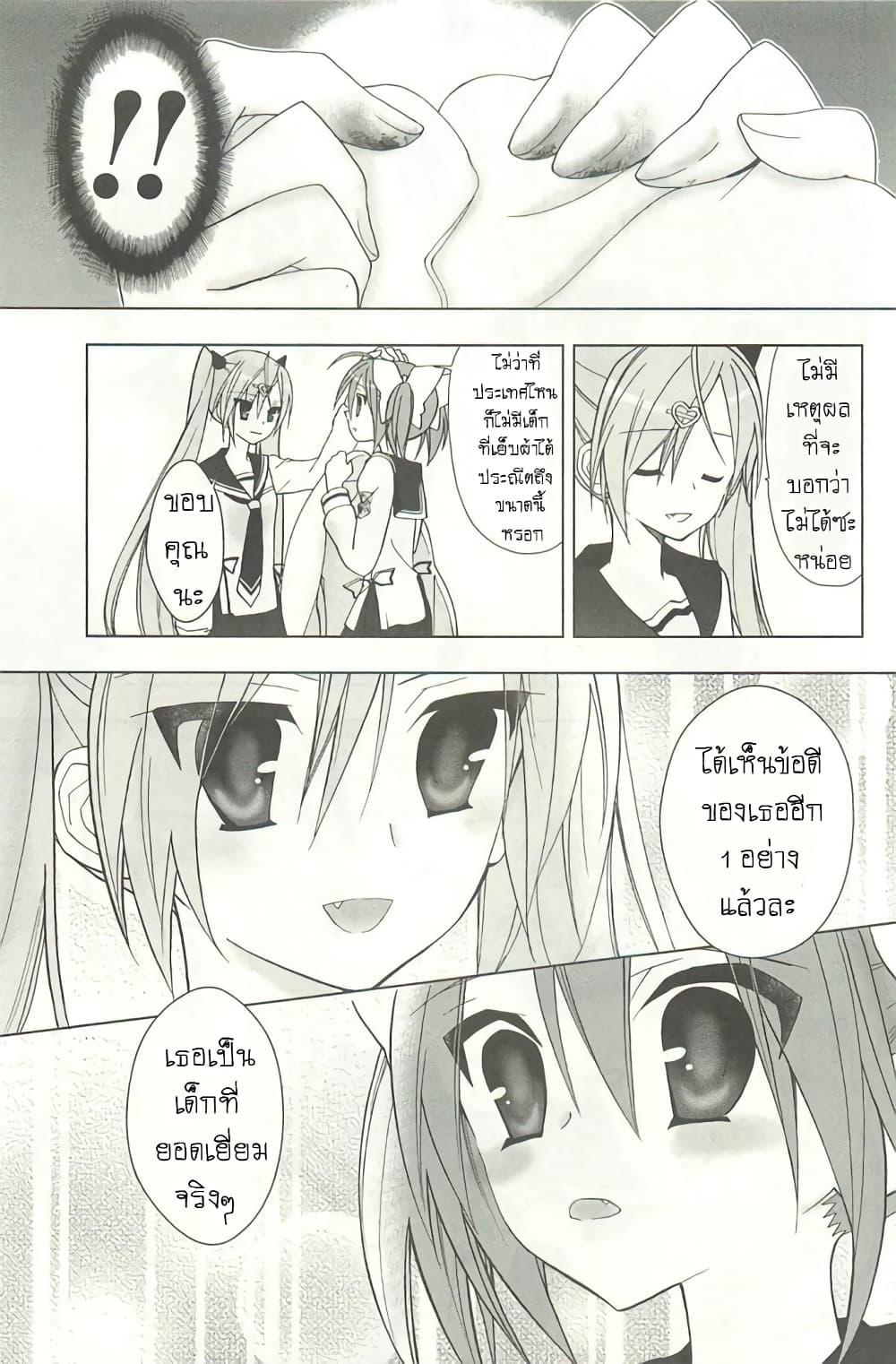 Hidan no Aria AA page 17