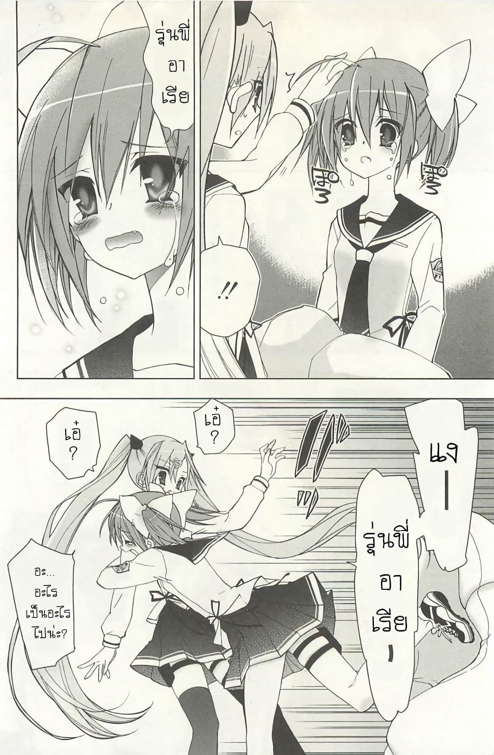Hidan no Aria AA page 18
