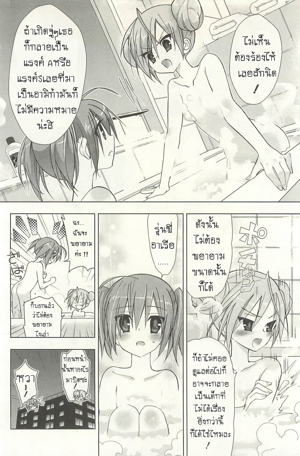 Hidan no Aria AA page 20
