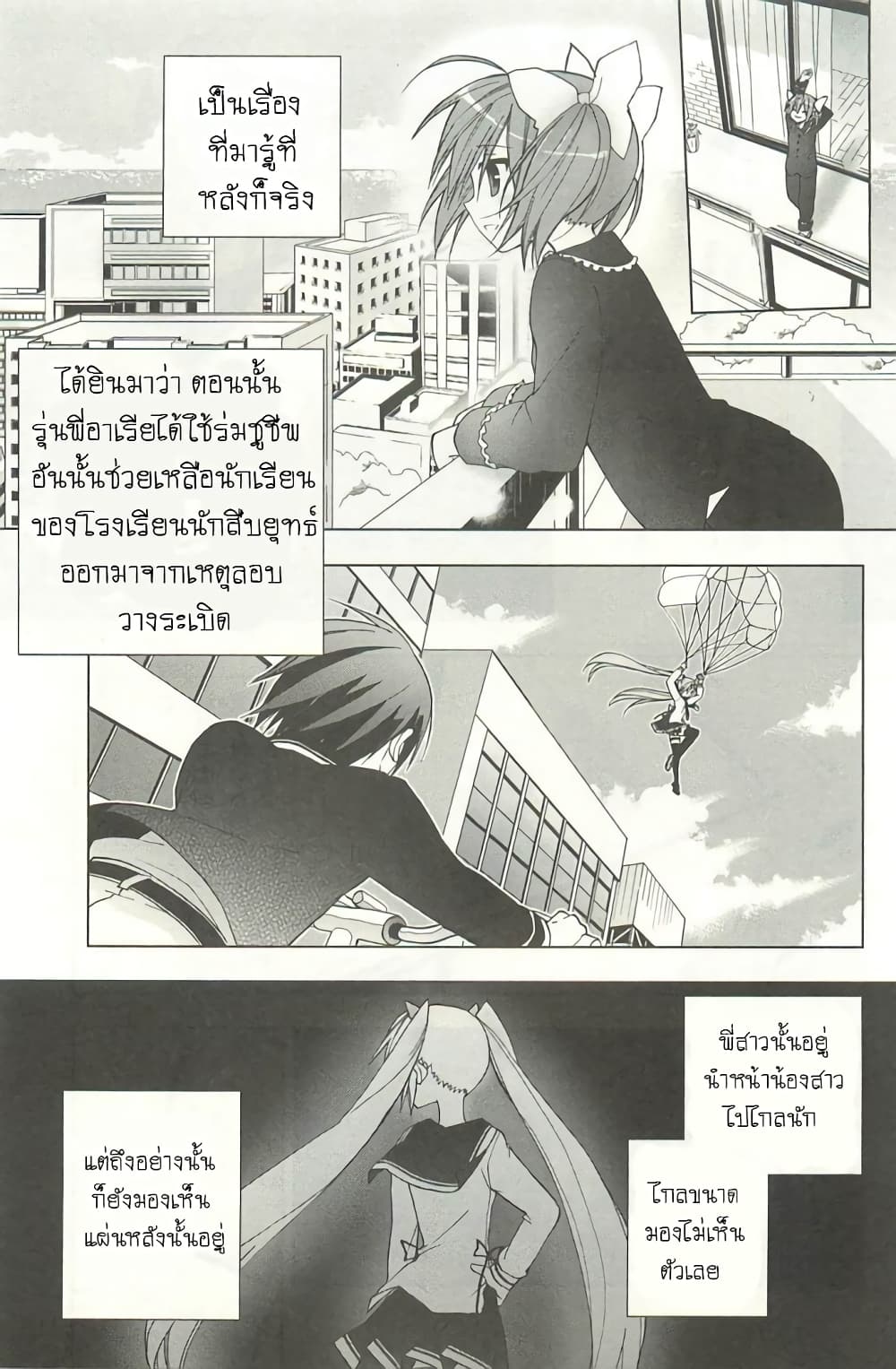 Hidan no Aria AA page 23