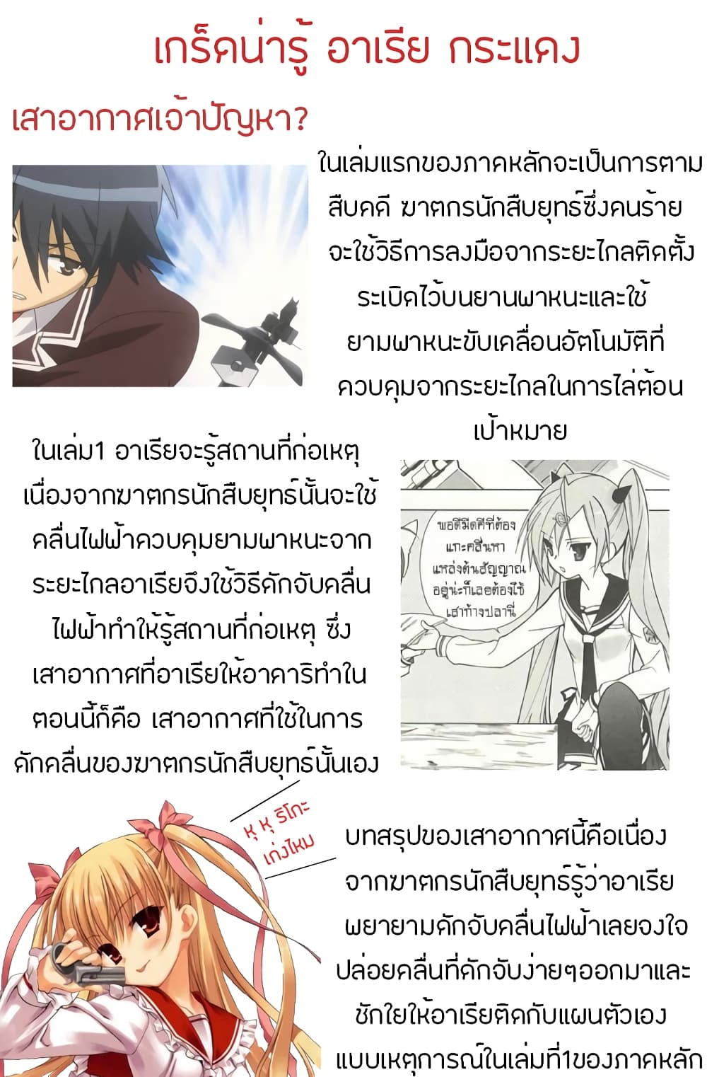 Hidan no Aria AA page 26