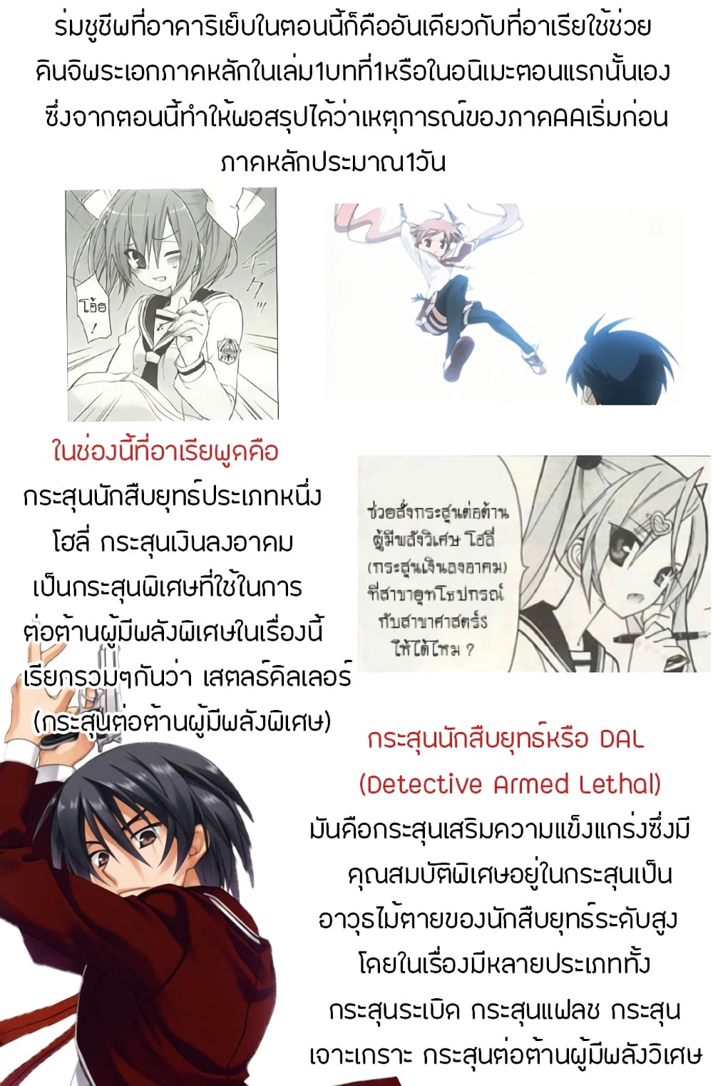 Hidan no Aria AA page 27