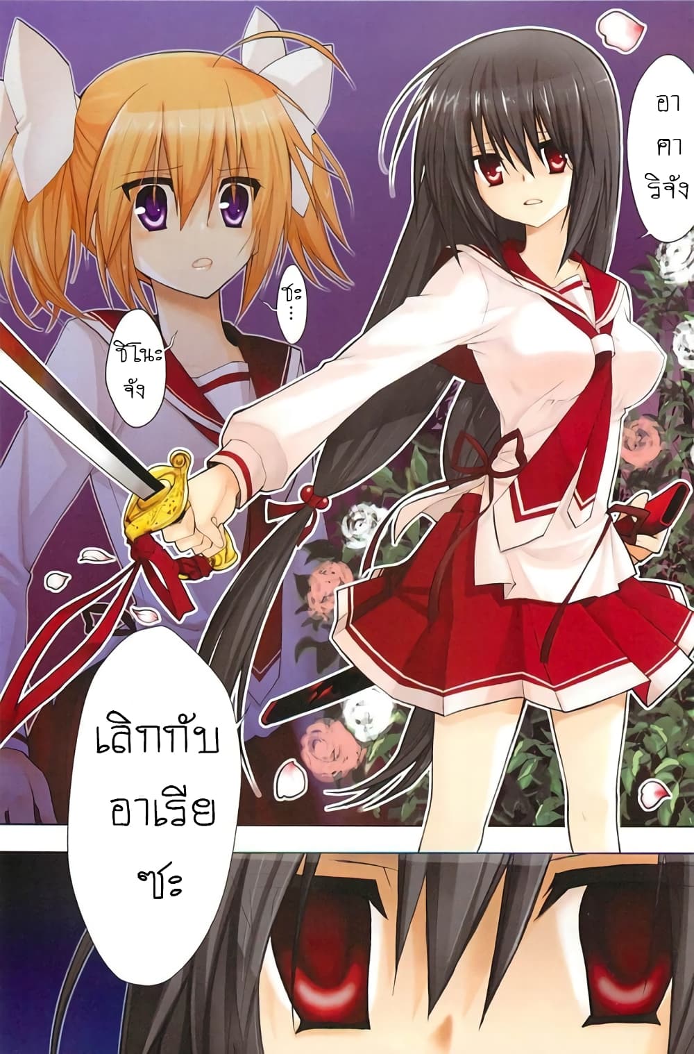 Hidan no Aria AA page 1