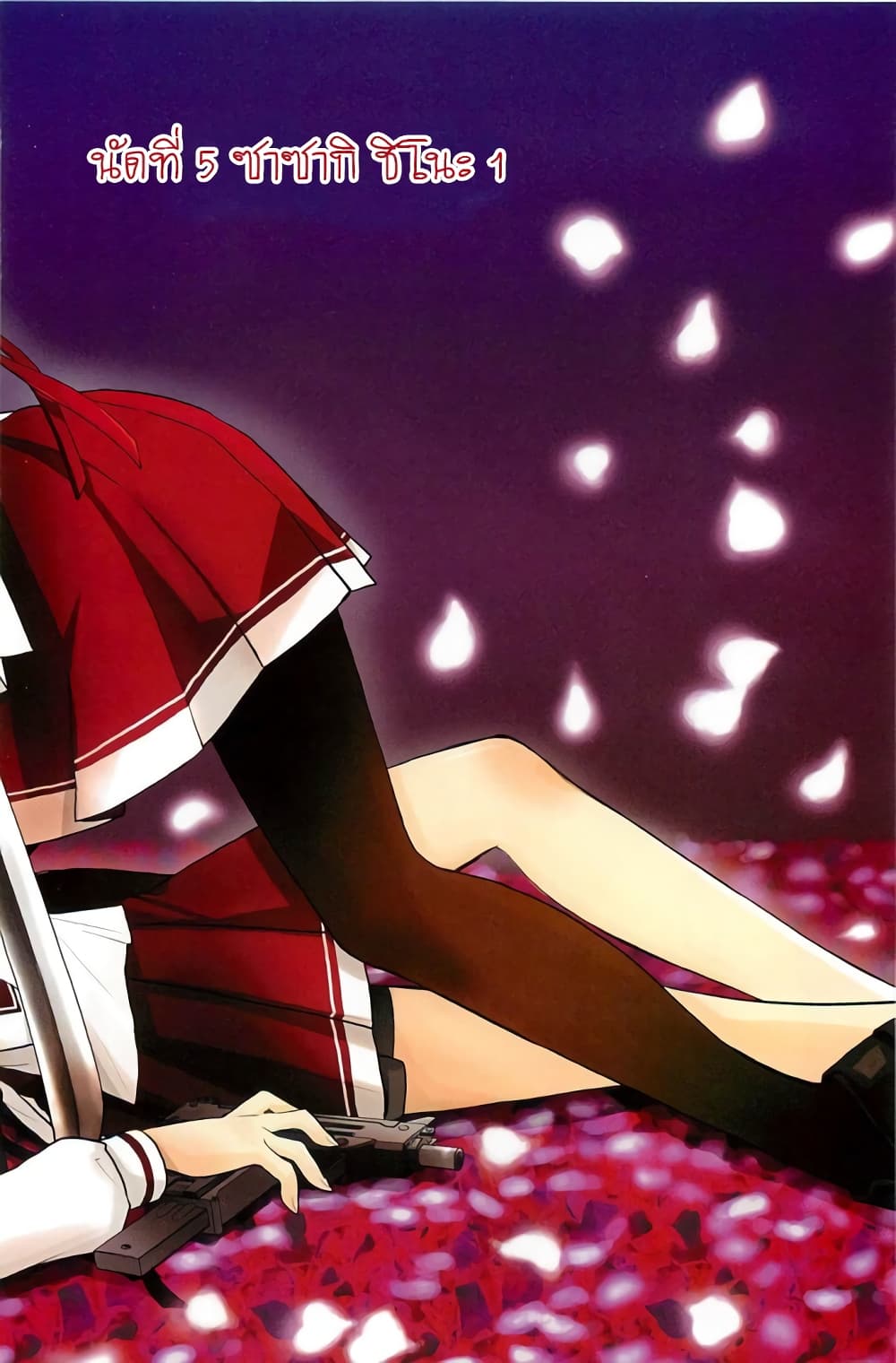 Hidan no Aria AA page 4
