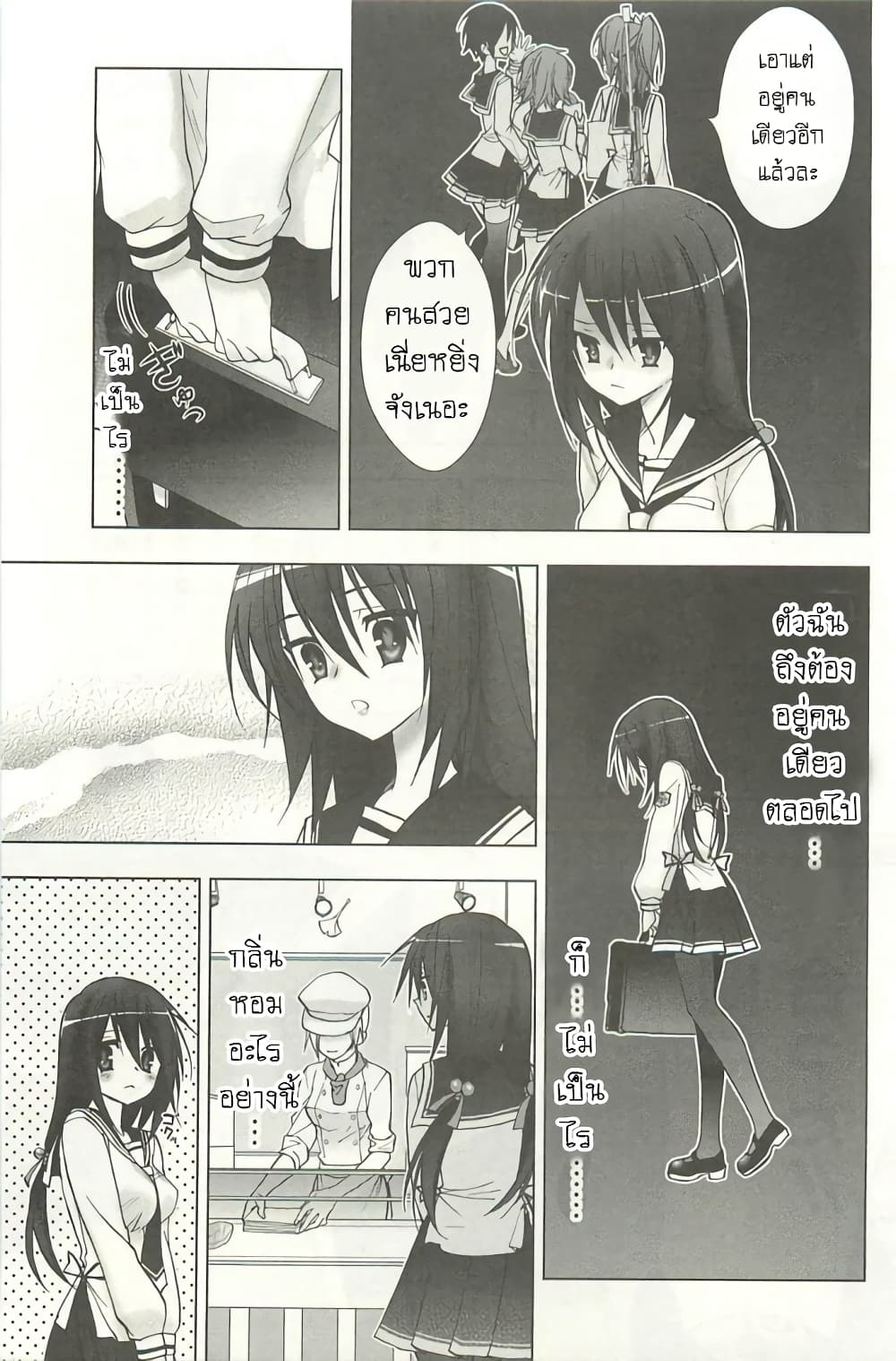 Hidan no Aria AA page 6